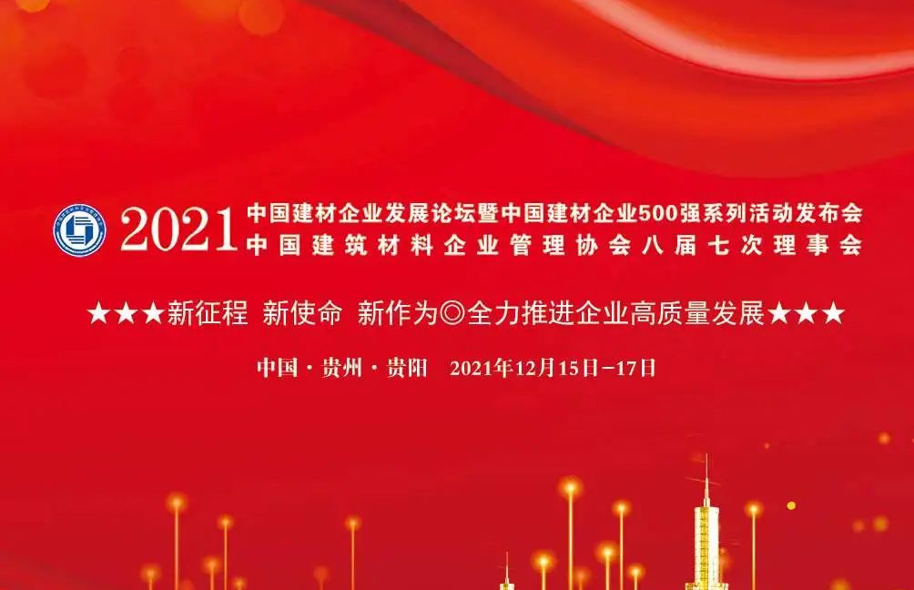 榮耀時刻！瑞陽陶瓷集團喜獲2021中國...