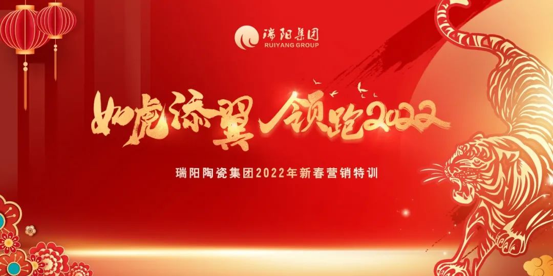  瑞陽集團(tuán)營銷中心2022年開春培訓(xùn)會(huì)圓...