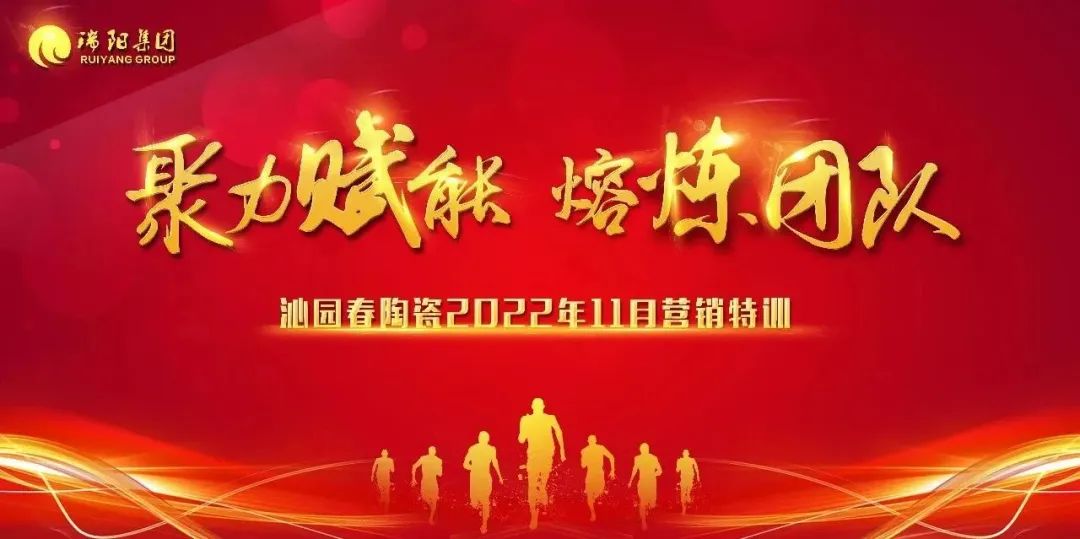  聚力賦能，熔煉團(tuán)隊(duì) ——沁園春陶瓷...