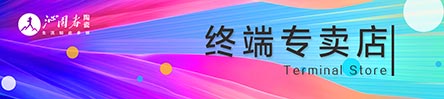 沁園春中端專(zhuān)賣(mài)店(1).jpg